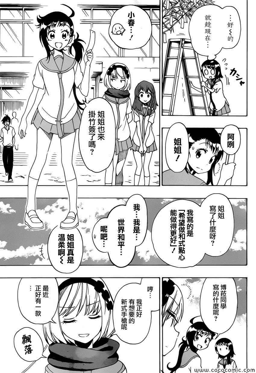 伪恋韩漫全集-第105话 七夕无删减无遮挡章节图片 
