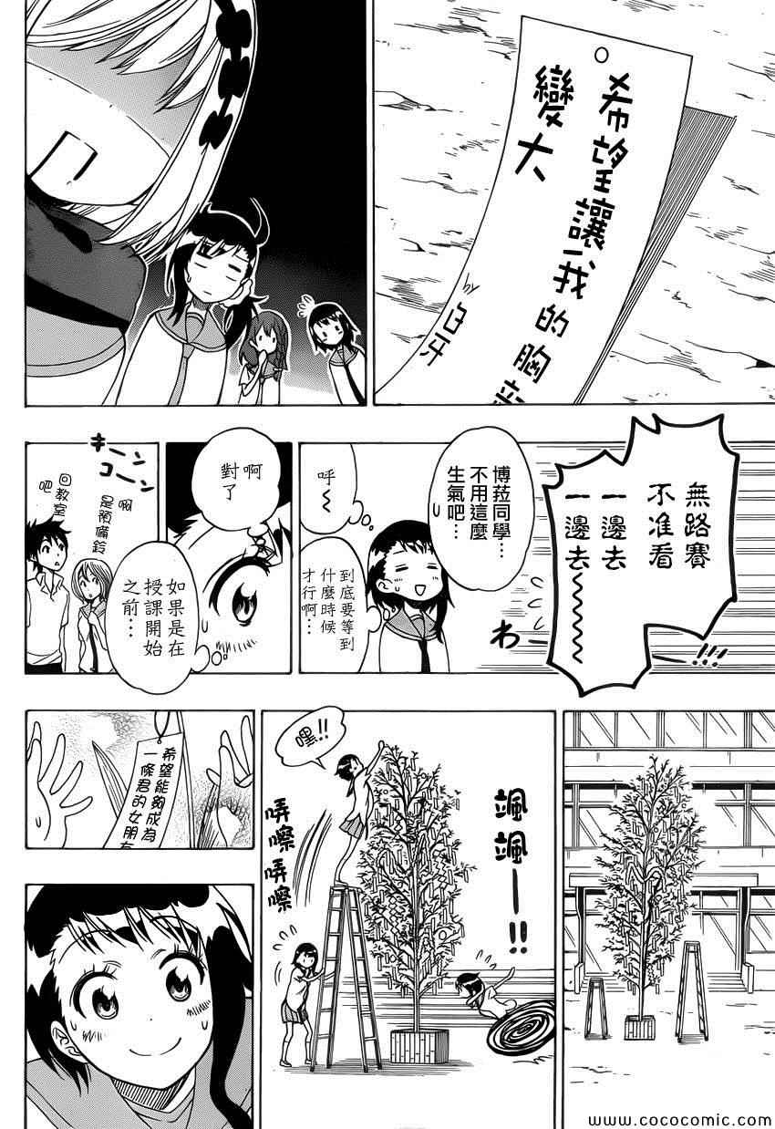 伪恋韩漫全集-第105话 七夕无删减无遮挡章节图片 