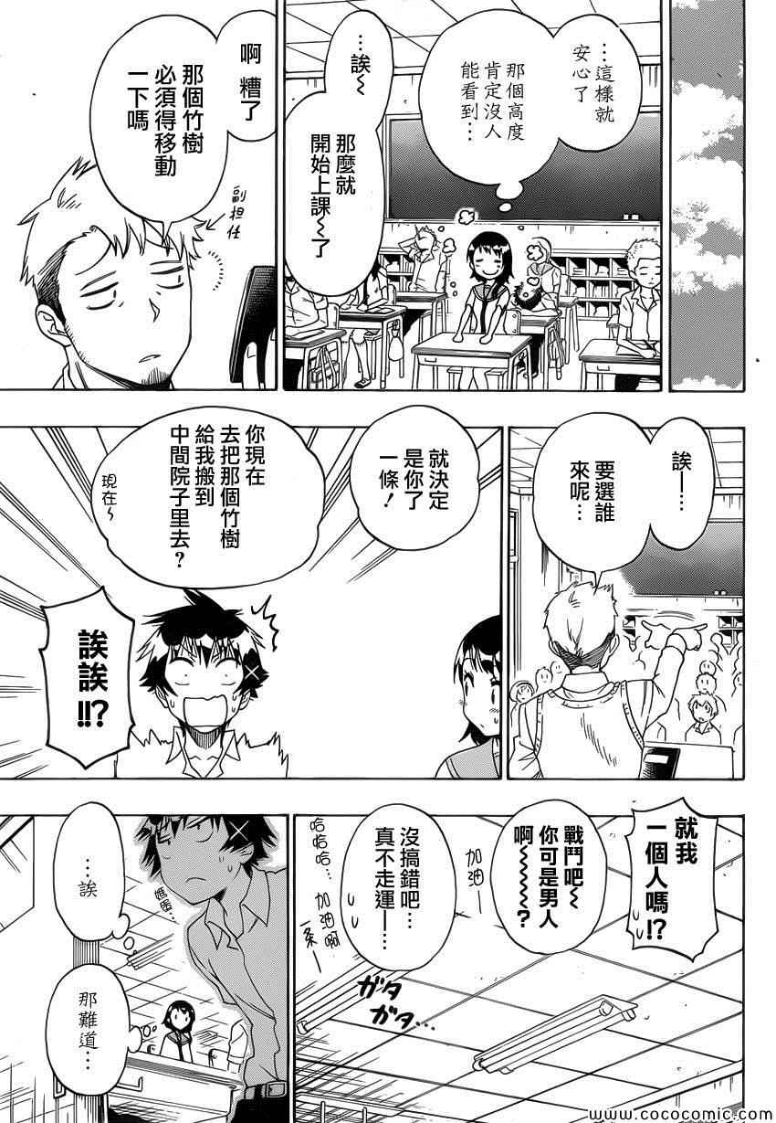伪恋韩漫全集-第105话 七夕无删减无遮挡章节图片 
