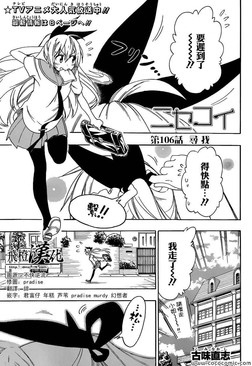 伪恋韩漫全集-第106话 寻找无删减无遮挡章节图片 