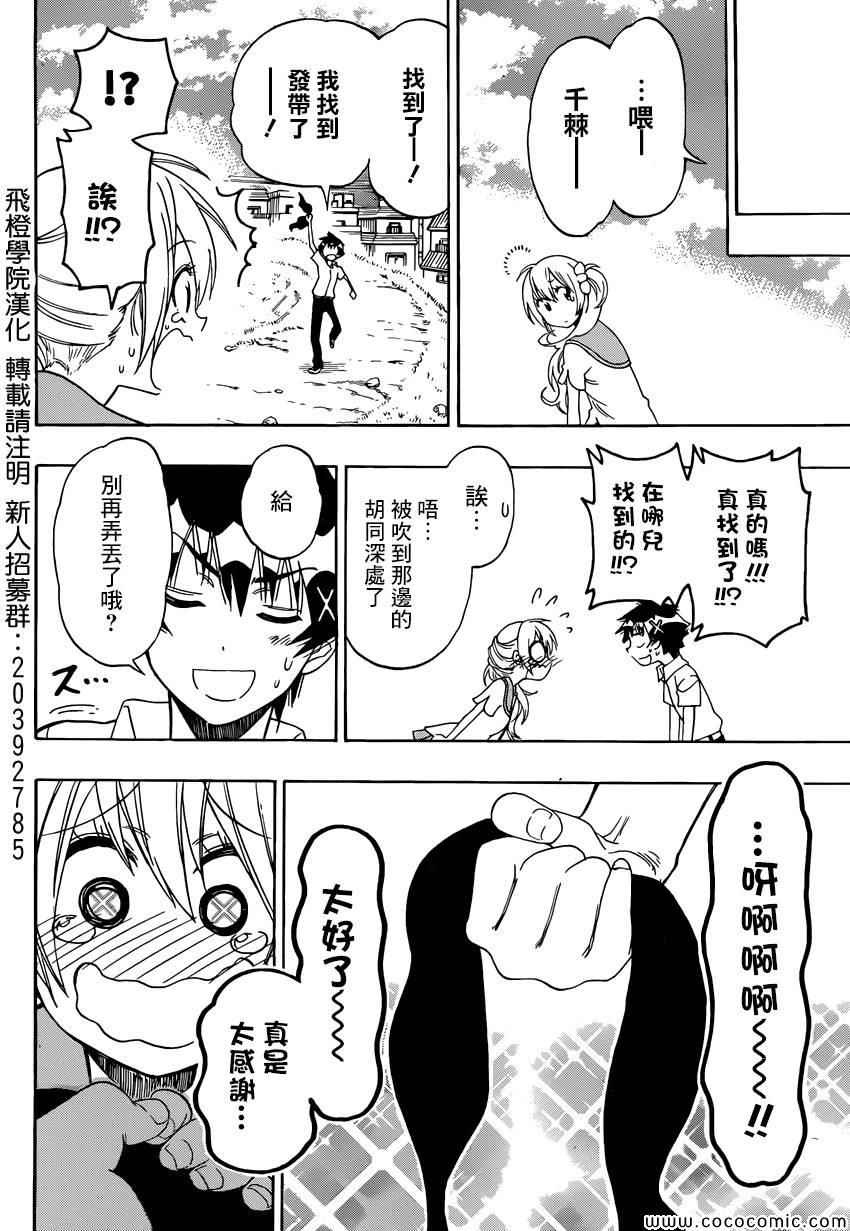 伪恋韩漫全集-第106话 寻找无删减无遮挡章节图片 