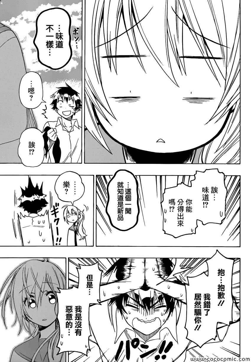 伪恋韩漫全集-第106话 寻找无删减无遮挡章节图片 
