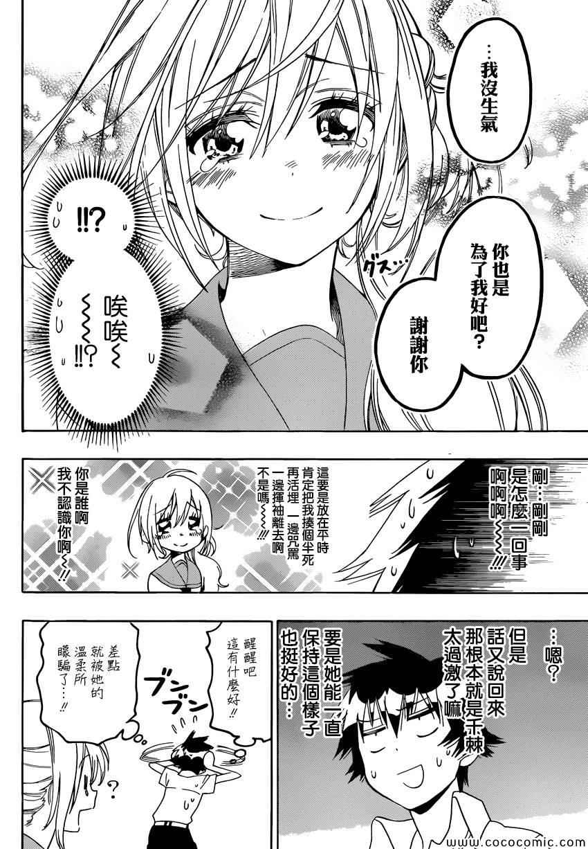 伪恋韩漫全集-第106话 寻找无删减无遮挡章节图片 