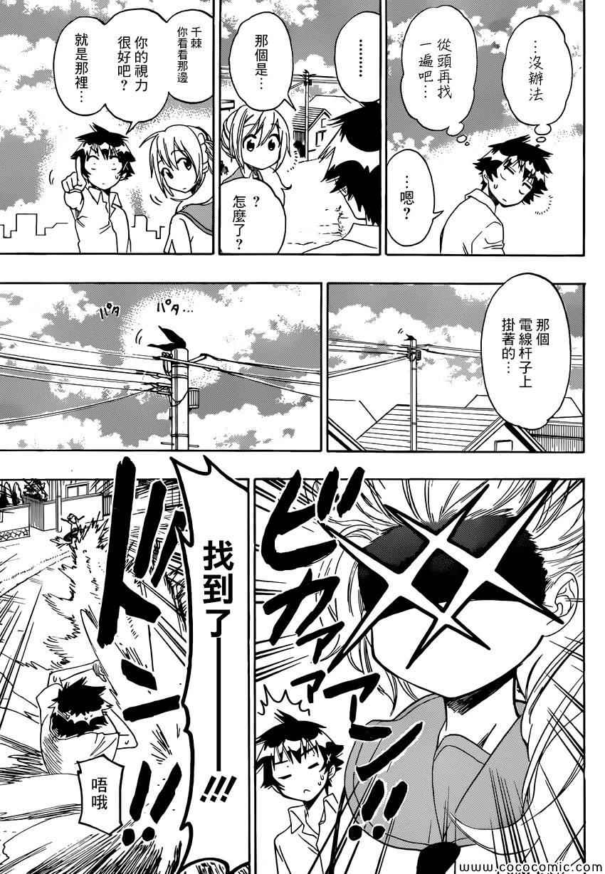 伪恋韩漫全集-第106话 寻找无删减无遮挡章节图片 