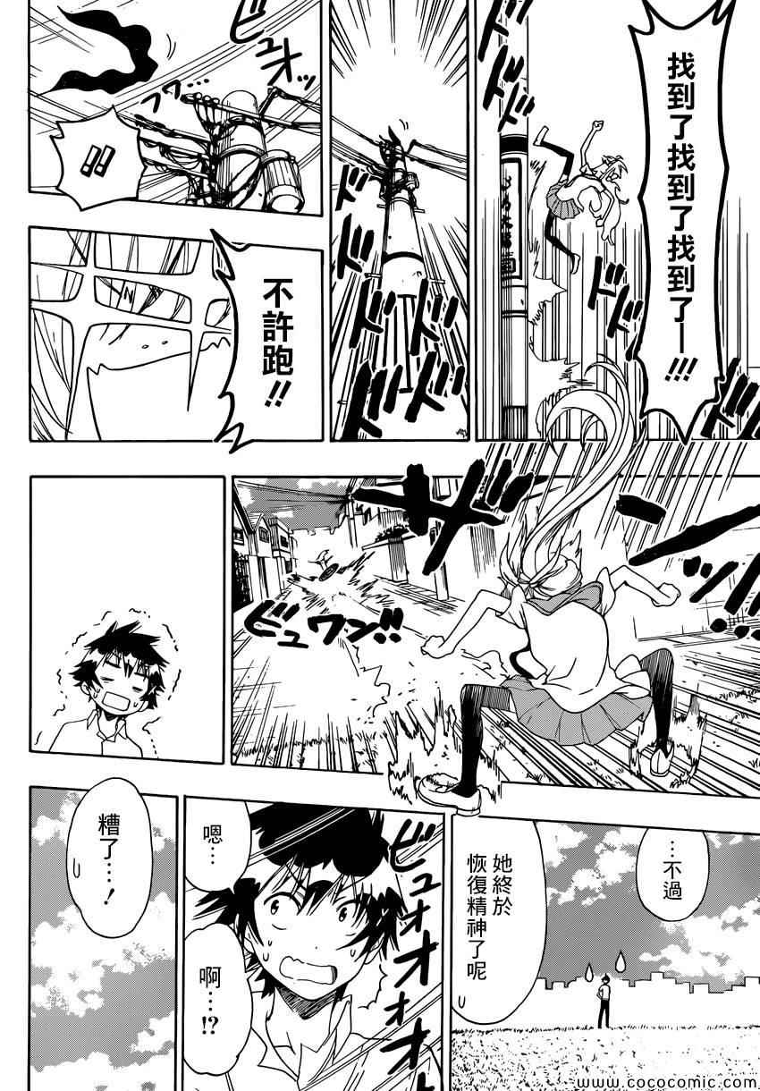 伪恋韩漫全集-第106话 寻找无删减无遮挡章节图片 