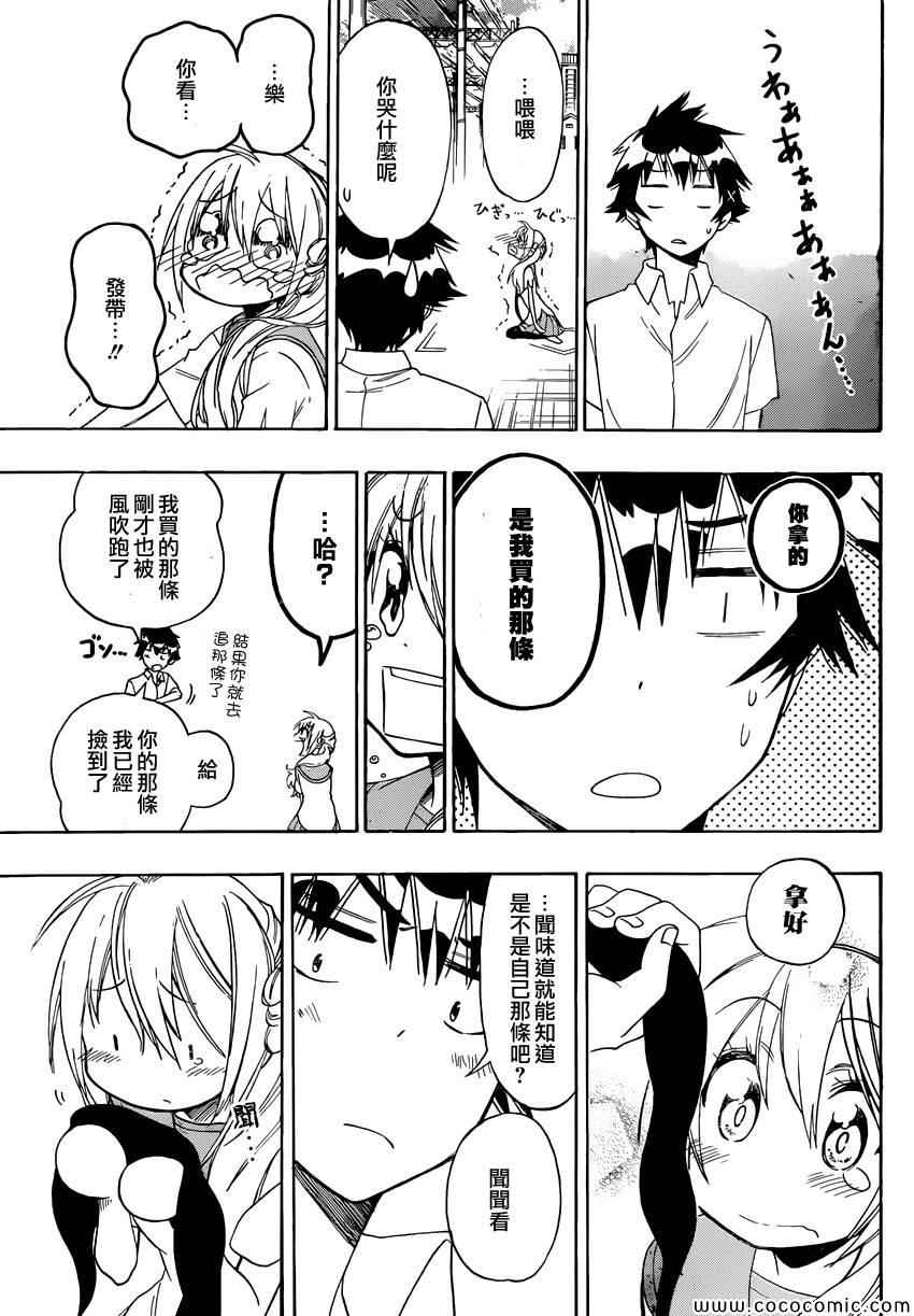 伪恋韩漫全集-第106话 寻找无删减无遮挡章节图片 