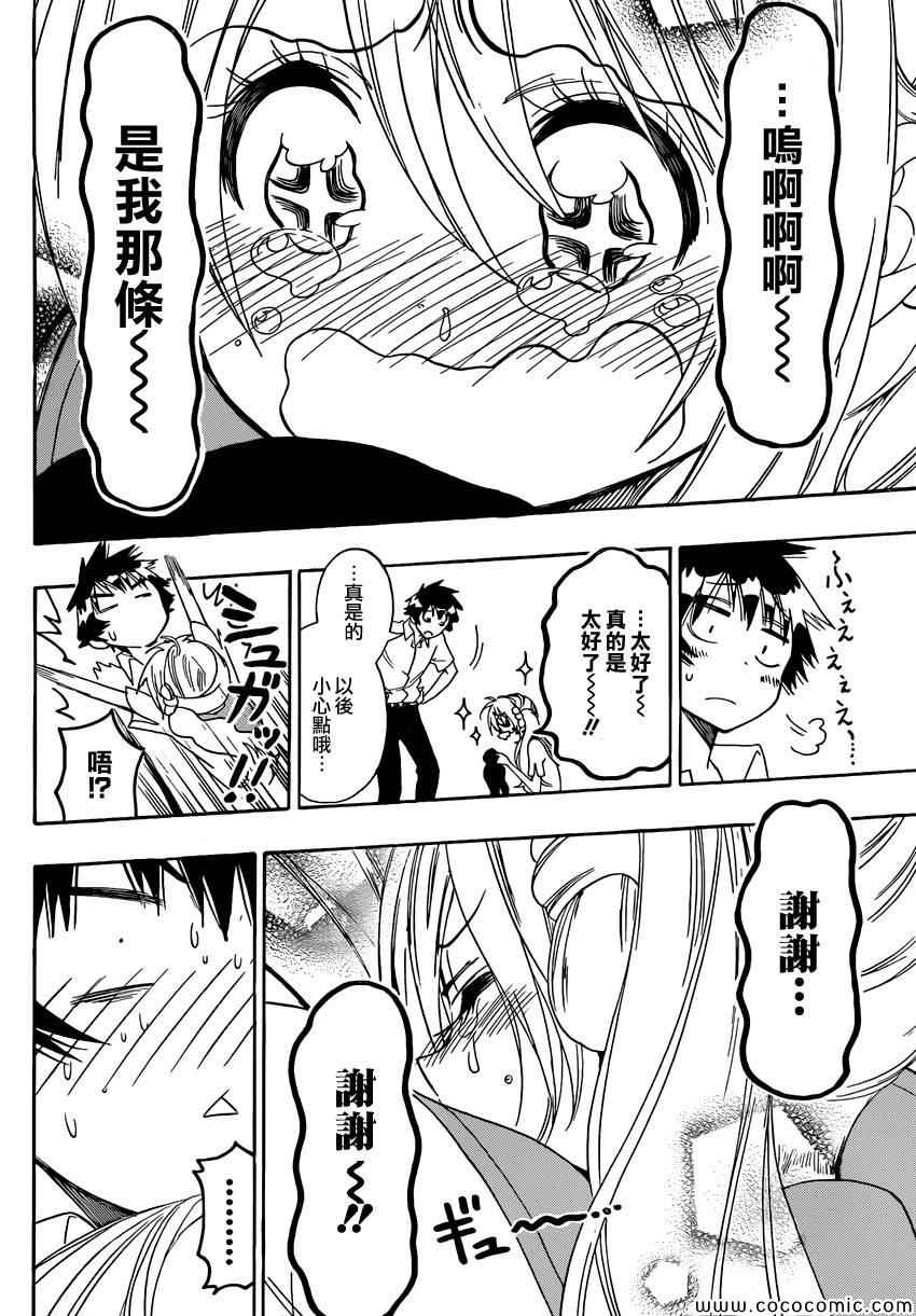 伪恋韩漫全集-第106话 寻找无删减无遮挡章节图片 