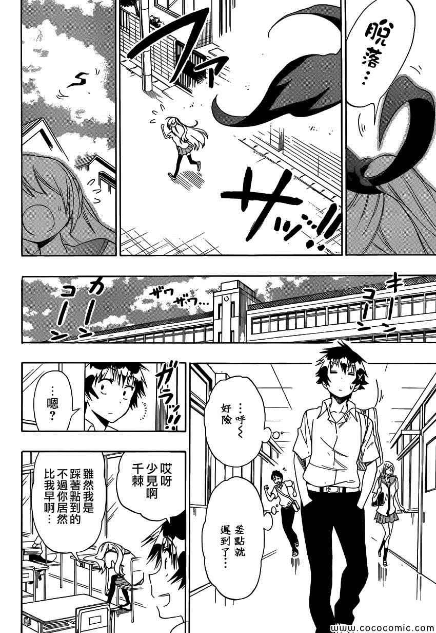伪恋韩漫全集-第106话 寻找无删减无遮挡章节图片 