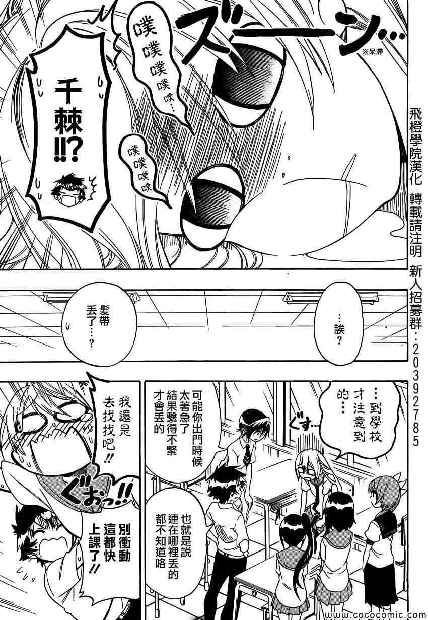 伪恋韩漫全集-第106话 寻找无删减无遮挡章节图片 