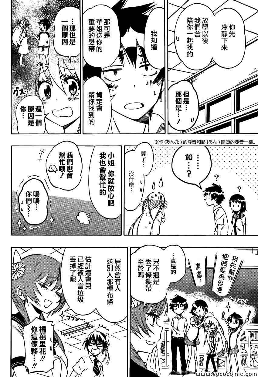 伪恋韩漫全集-第106话 寻找无删减无遮挡章节图片 