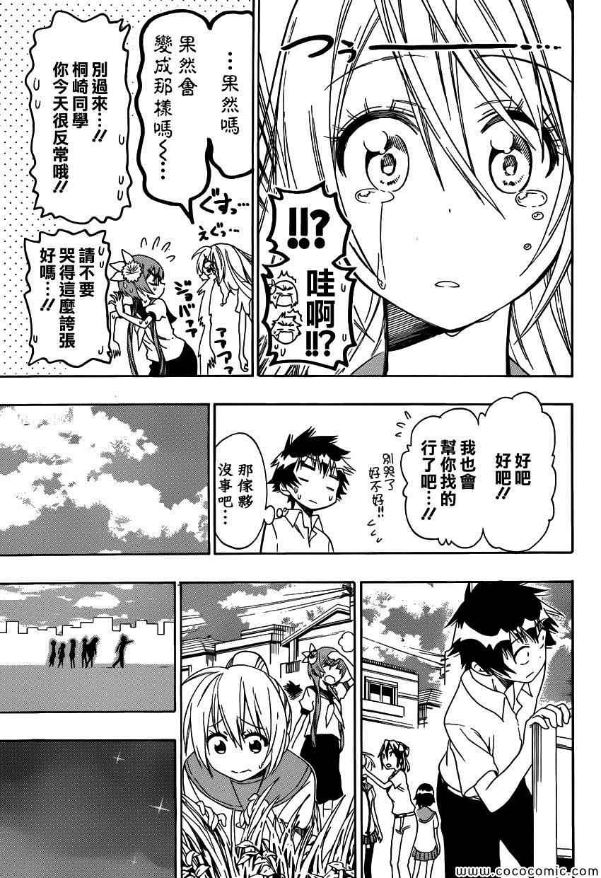 伪恋韩漫全集-第106话 寻找无删减无遮挡章节图片 