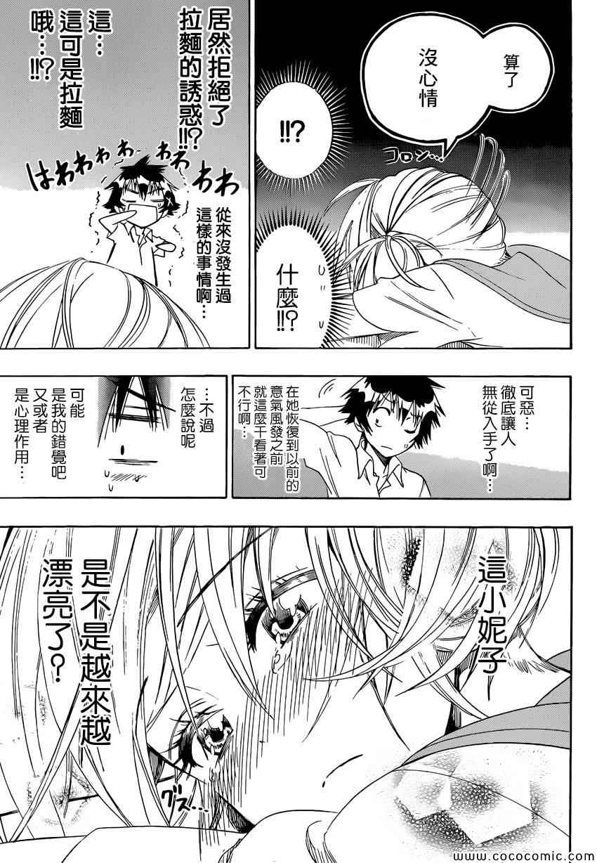 伪恋韩漫全集-第106话 寻找无删减无遮挡章节图片 