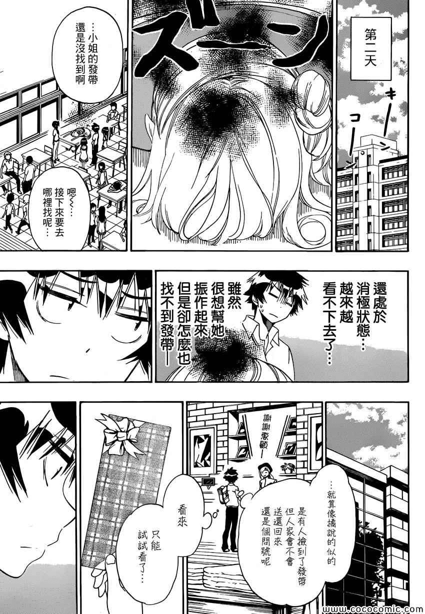 伪恋韩漫全集-第106话 寻找无删减无遮挡章节图片 