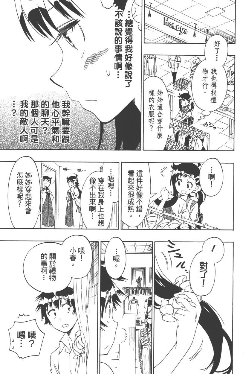 伪恋韩漫全集-第11卷无删减无遮挡章节图片 