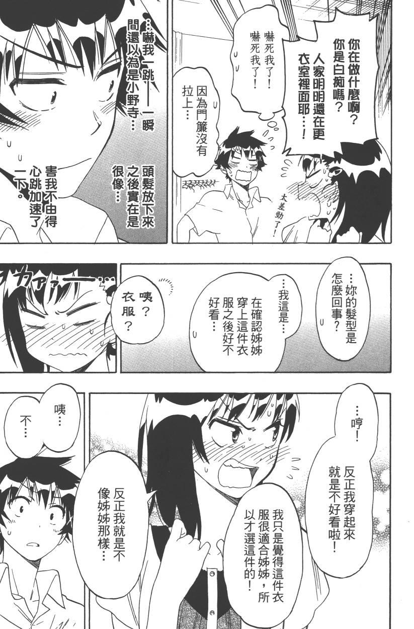伪恋韩漫全集-第11卷无删减无遮挡章节图片 