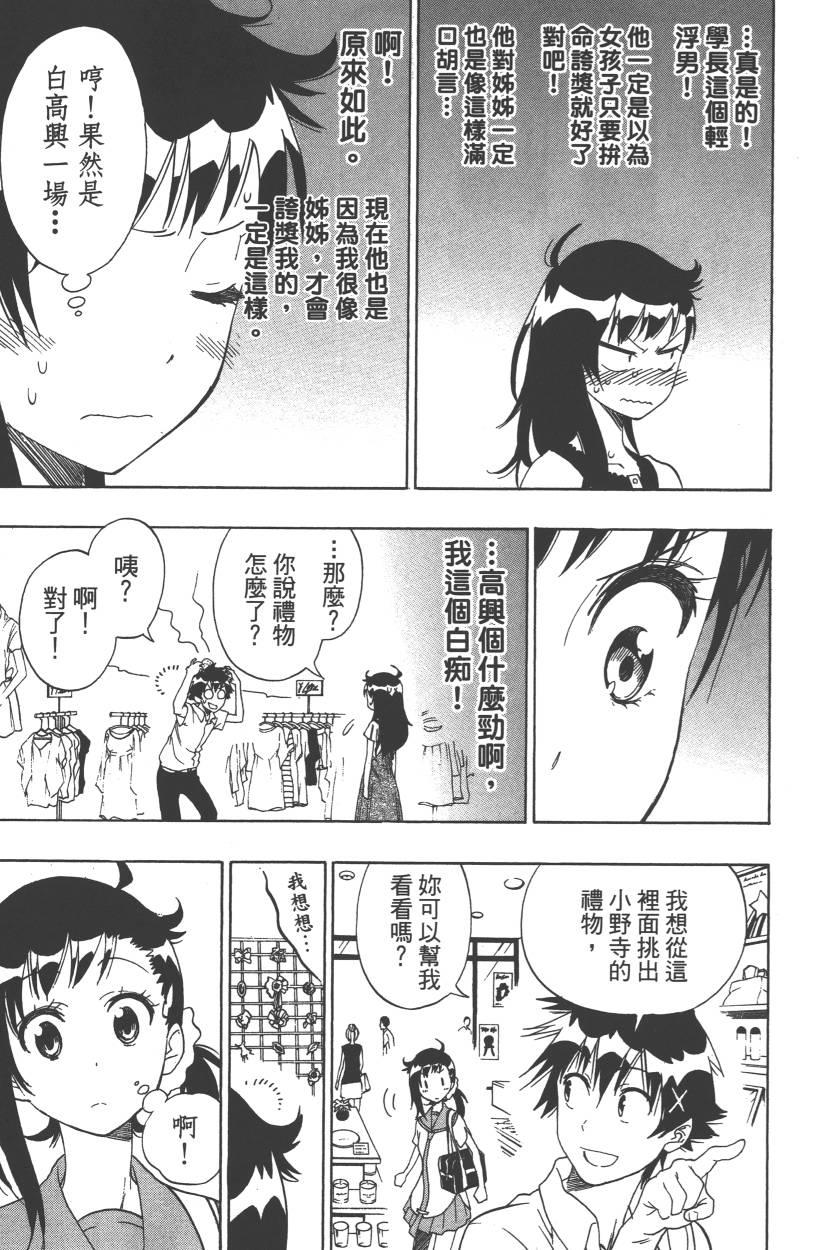 伪恋韩漫全集-第11卷无删减无遮挡章节图片 