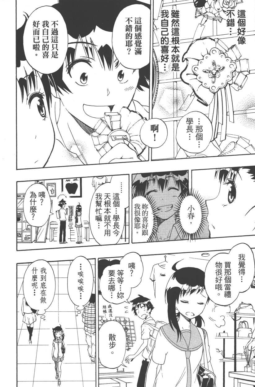 伪恋韩漫全集-第11卷无删减无遮挡章节图片 