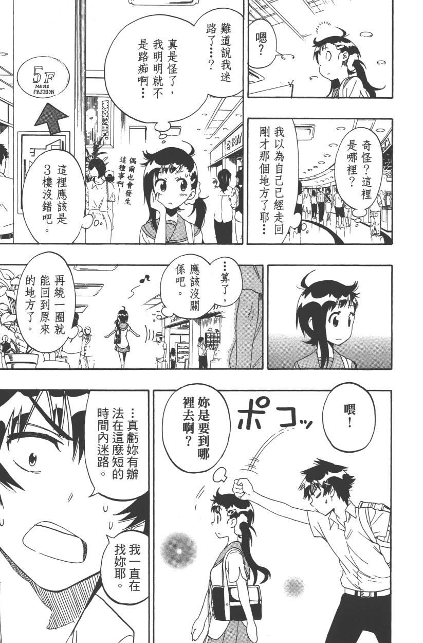 伪恋韩漫全集-第11卷无删减无遮挡章节图片 