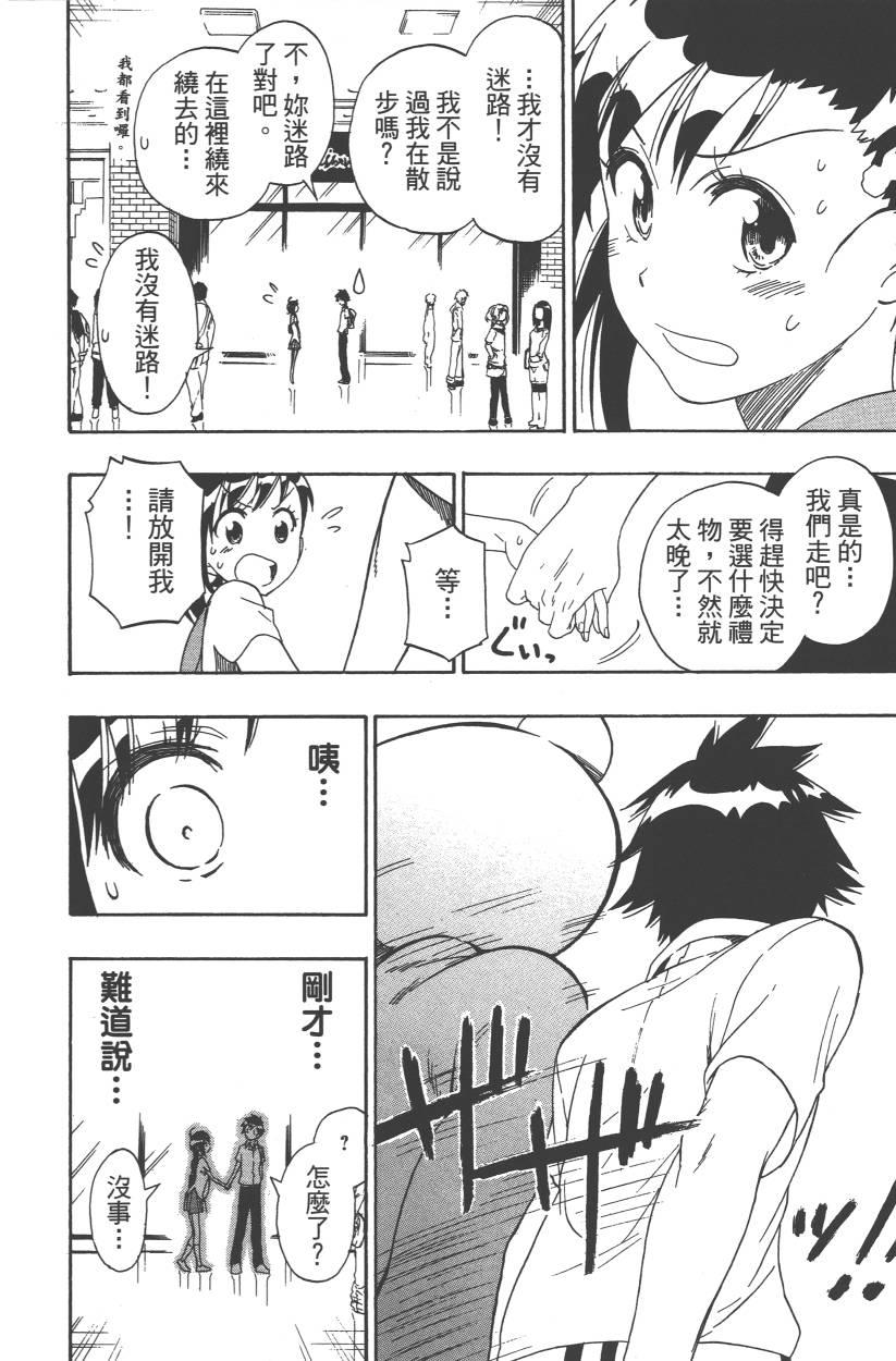 伪恋韩漫全集-第11卷无删减无遮挡章节图片 
