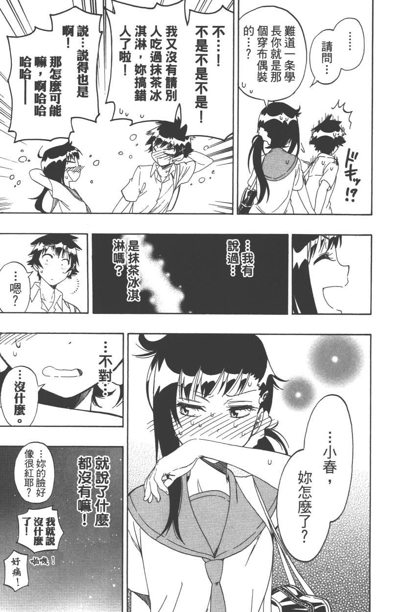 伪恋韩漫全集-第11卷无删减无遮挡章节图片 