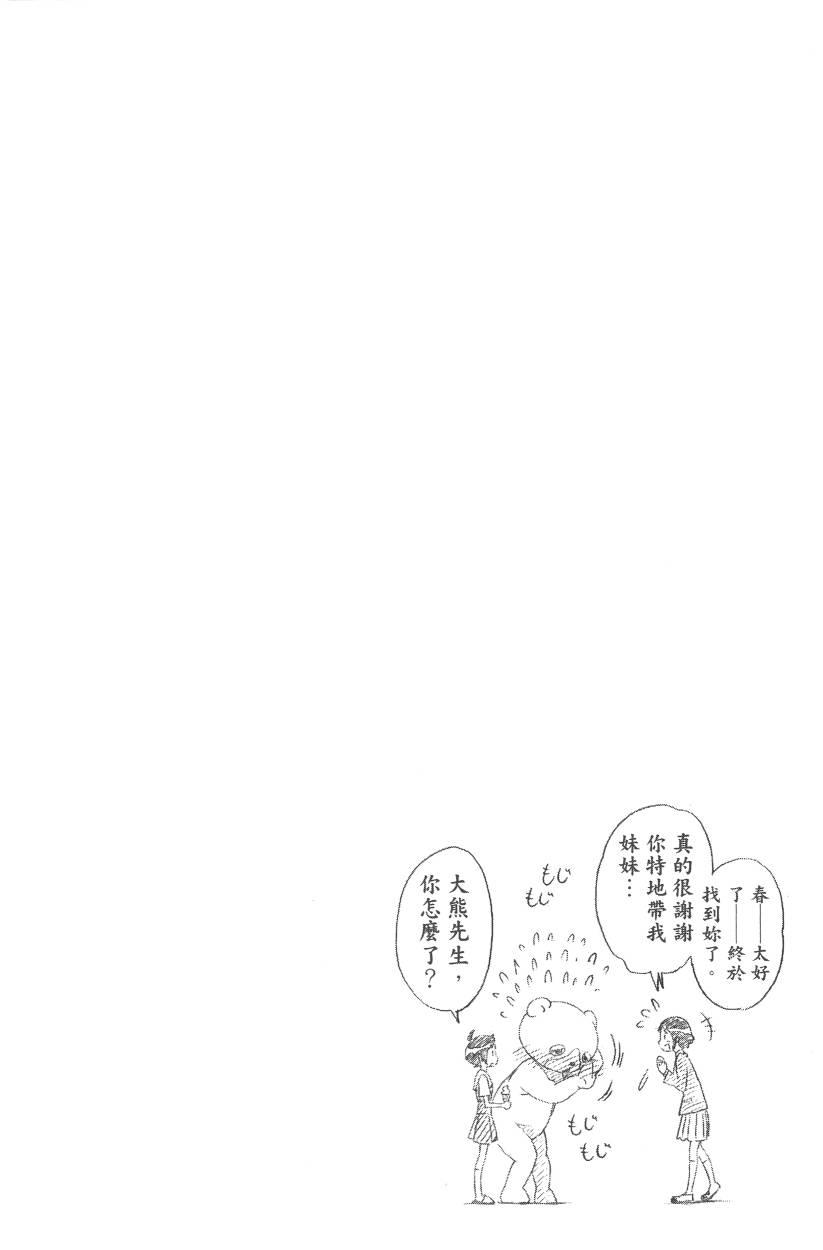 伪恋韩漫全集-第11卷无删减无遮挡章节图片 