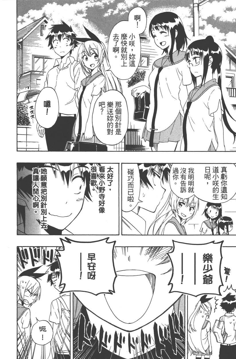 伪恋韩漫全集-第11卷无删减无遮挡章节图片 
