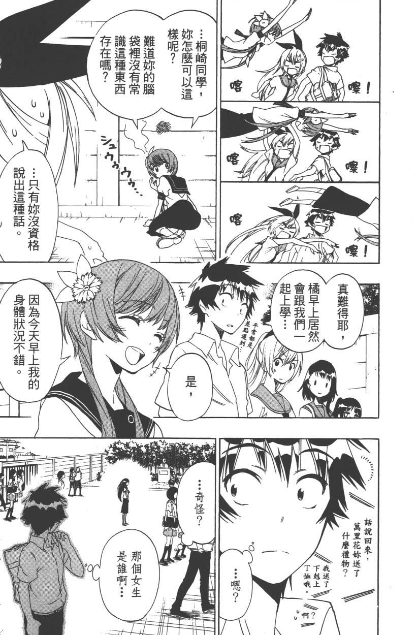 伪恋韩漫全集-第11卷无删减无遮挡章节图片 