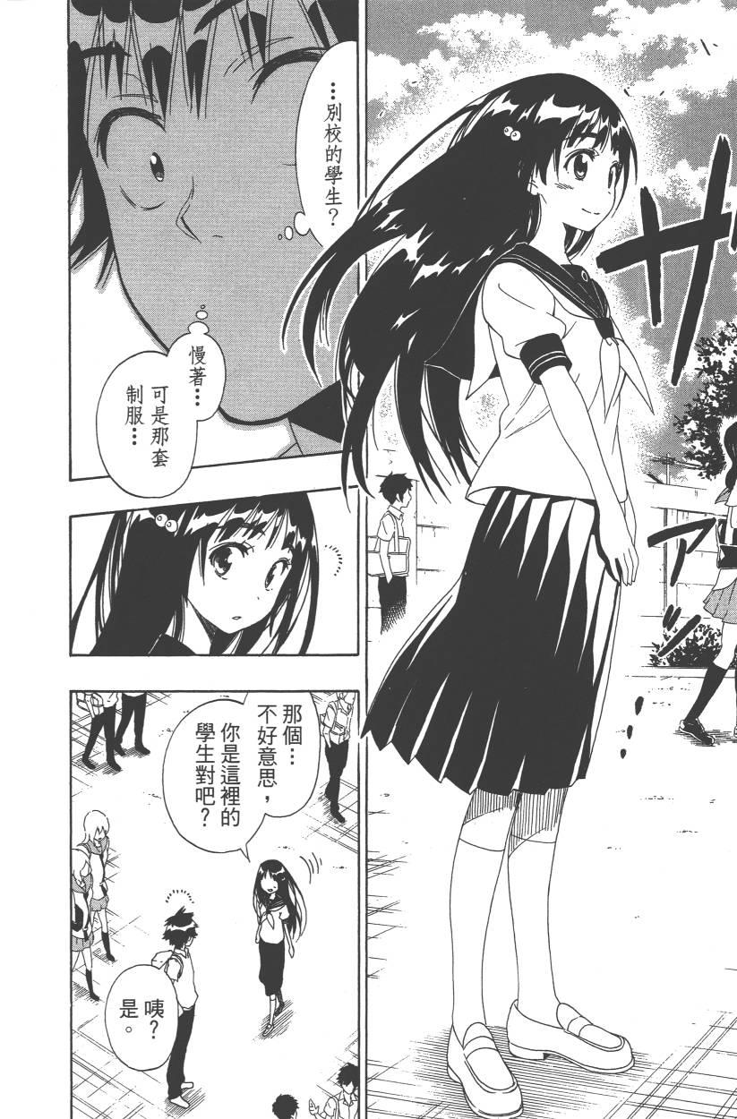 伪恋韩漫全集-第11卷无删减无遮挡章节图片 
