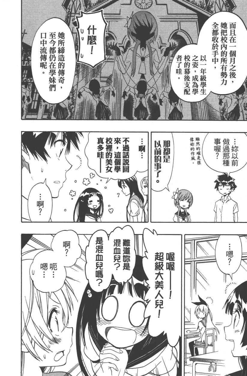 伪恋韩漫全集-第11卷无删减无遮挡章节图片 