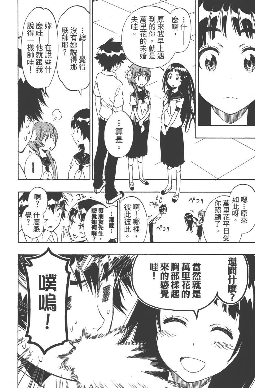 伪恋韩漫全集-第11卷无删减无遮挡章节图片 