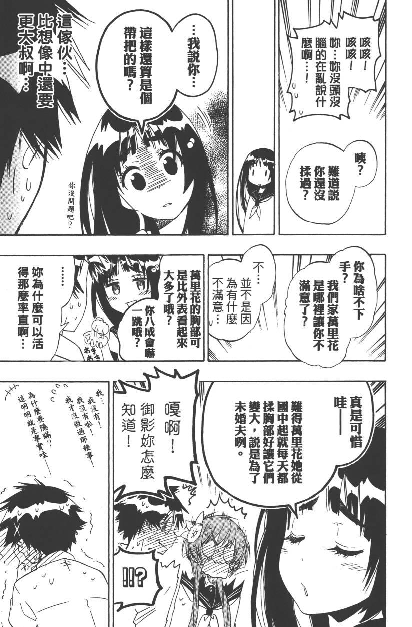 伪恋韩漫全集-第11卷无删减无遮挡章节图片 