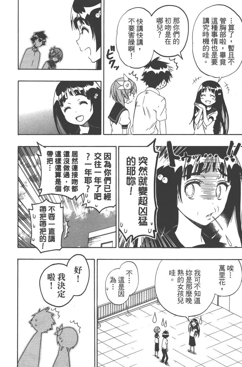 伪恋韩漫全集-第11卷无删减无遮挡章节图片 