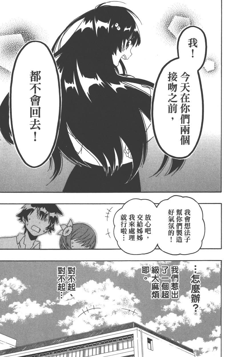 伪恋韩漫全集-第11卷无删减无遮挡章节图片 