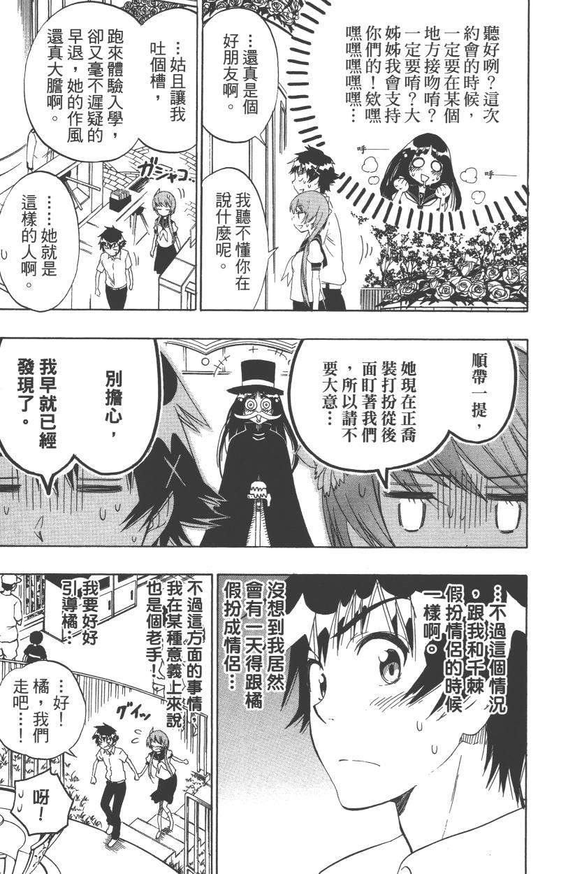伪恋韩漫全集-第11卷无删减无遮挡章节图片 