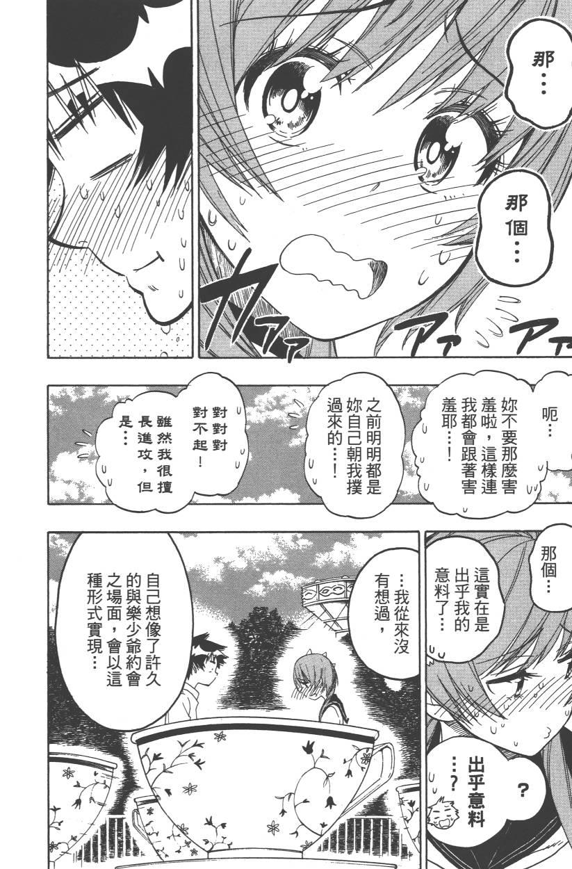 伪恋韩漫全集-第11卷无删减无遮挡章节图片 