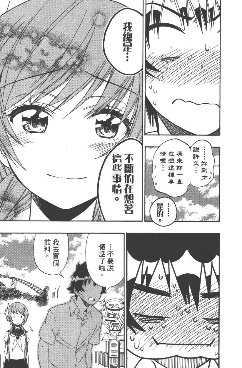 伪恋韩漫全集-第11卷无删减无遮挡章节图片 