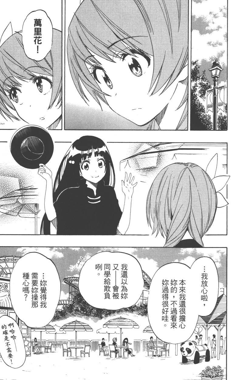 伪恋韩漫全集-第11卷无删减无遮挡章节图片 