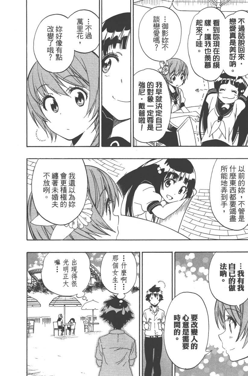 伪恋韩漫全集-第11卷无删减无遮挡章节图片 