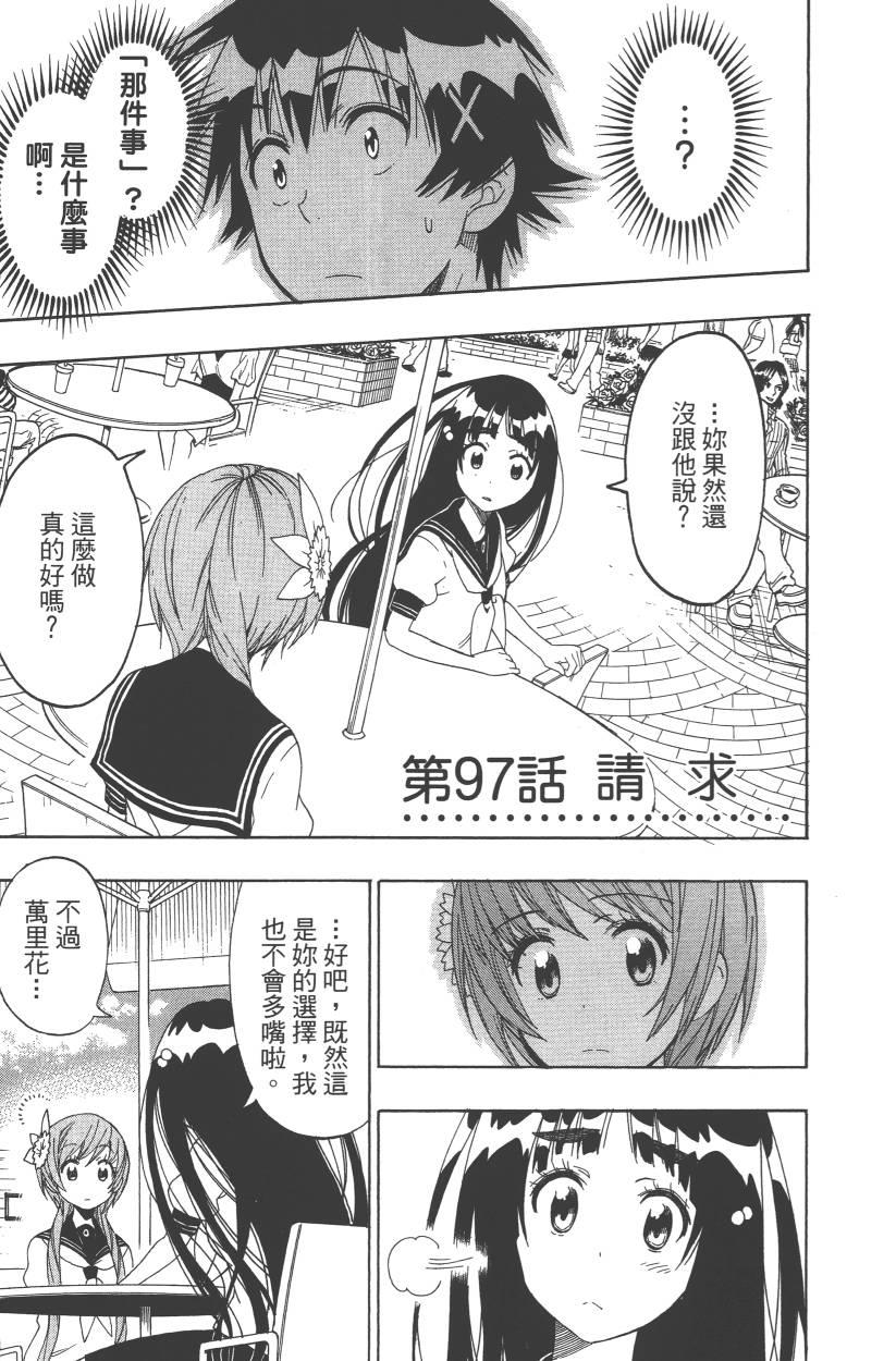 伪恋韩漫全集-第11卷无删减无遮挡章节图片 