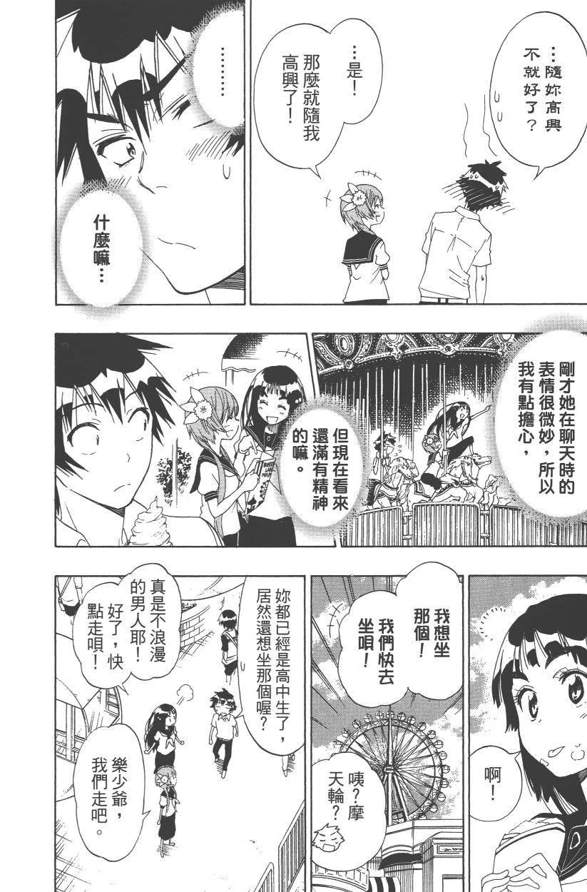 伪恋韩漫全集-第11卷无删减无遮挡章节图片 