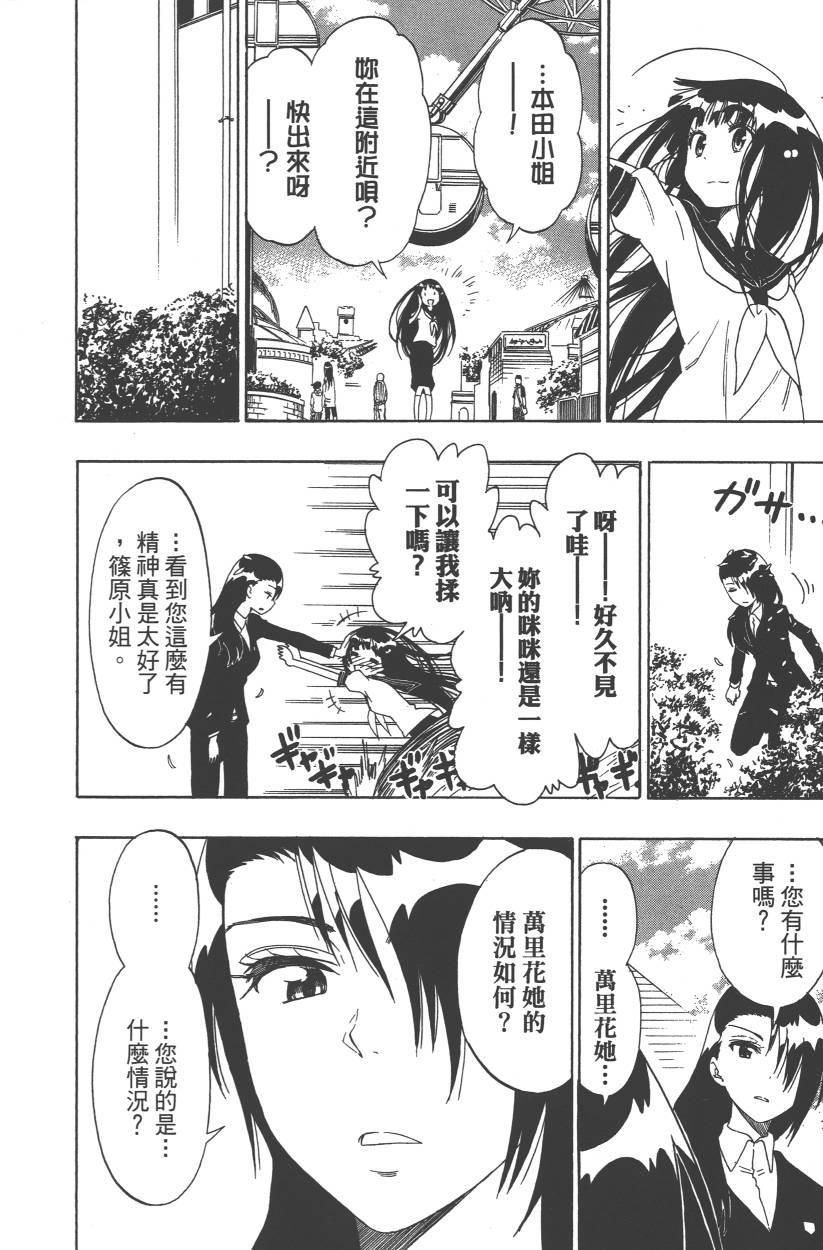 伪恋韩漫全集-第11卷无删减无遮挡章节图片 