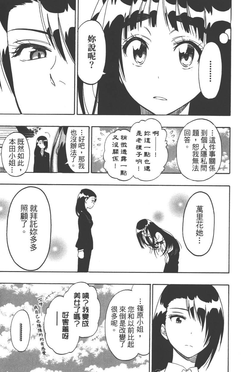 伪恋韩漫全集-第11卷无删减无遮挡章节图片 