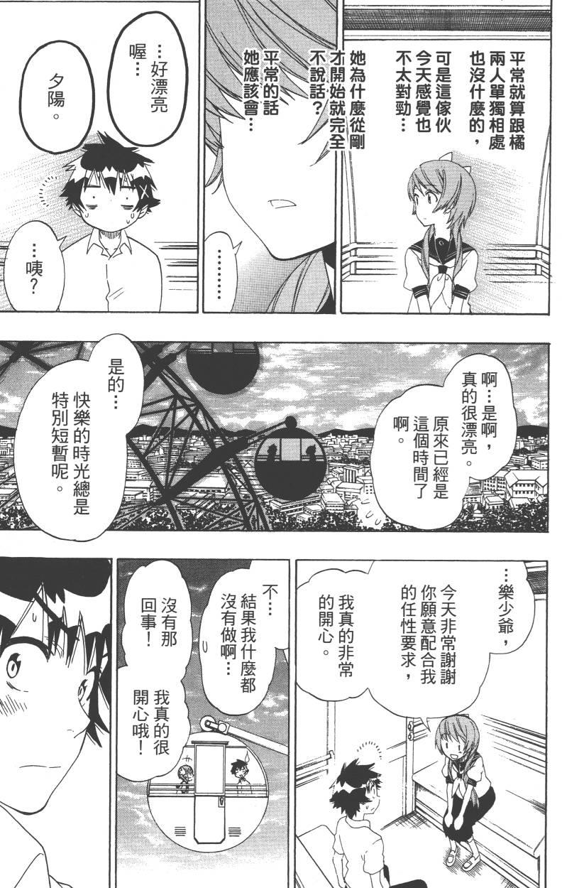 伪恋韩漫全集-第11卷无删减无遮挡章节图片 