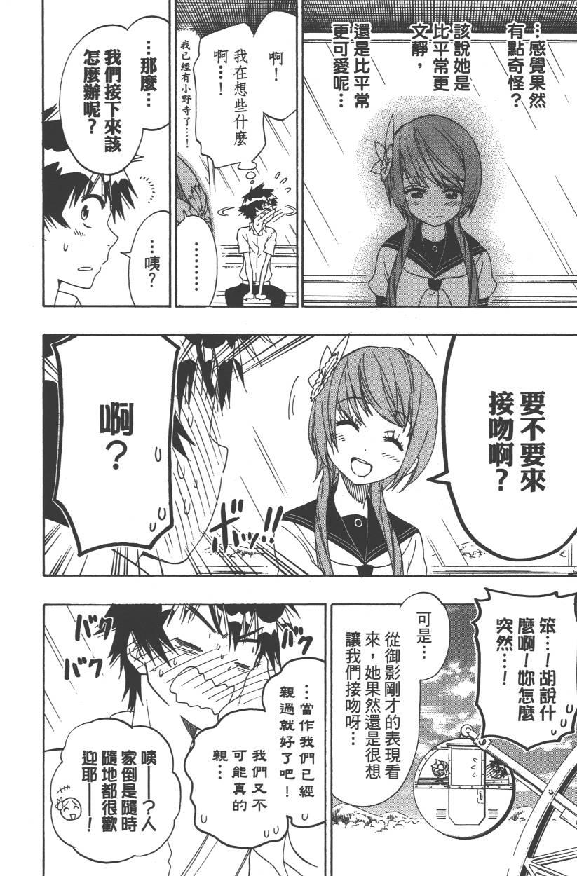 伪恋韩漫全集-第11卷无删减无遮挡章节图片 
