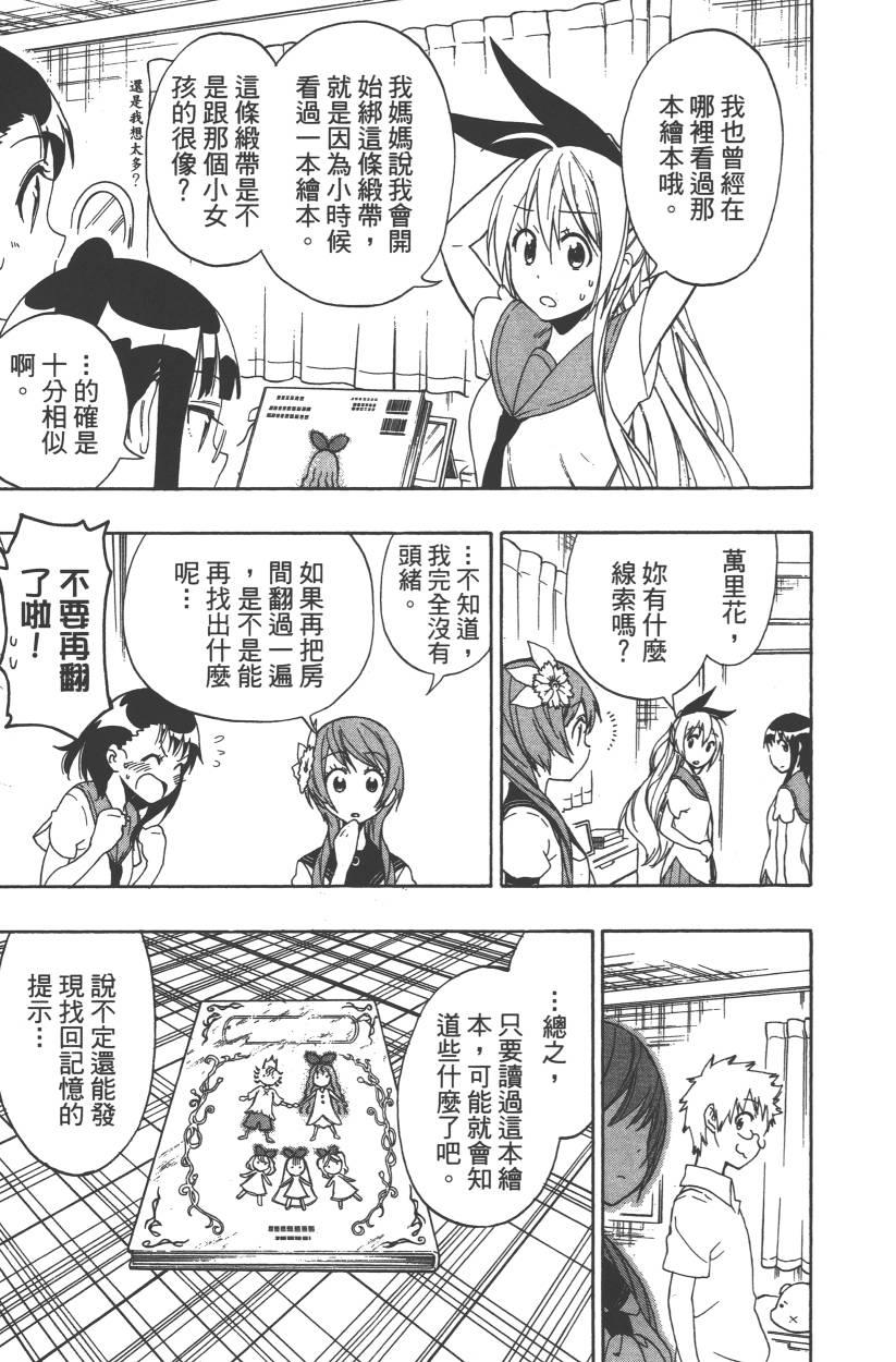 伪恋韩漫全集-第11卷无删减无遮挡章节图片 