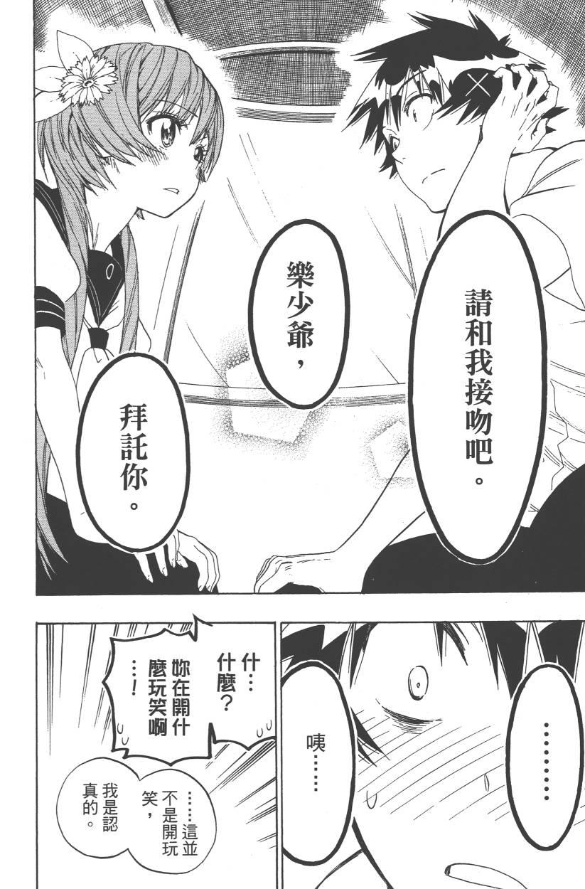 伪恋韩漫全集-第11卷无删减无遮挡章节图片 