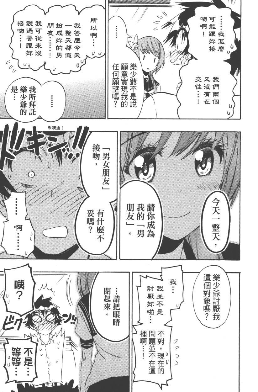 伪恋韩漫全集-第11卷无删减无遮挡章节图片 