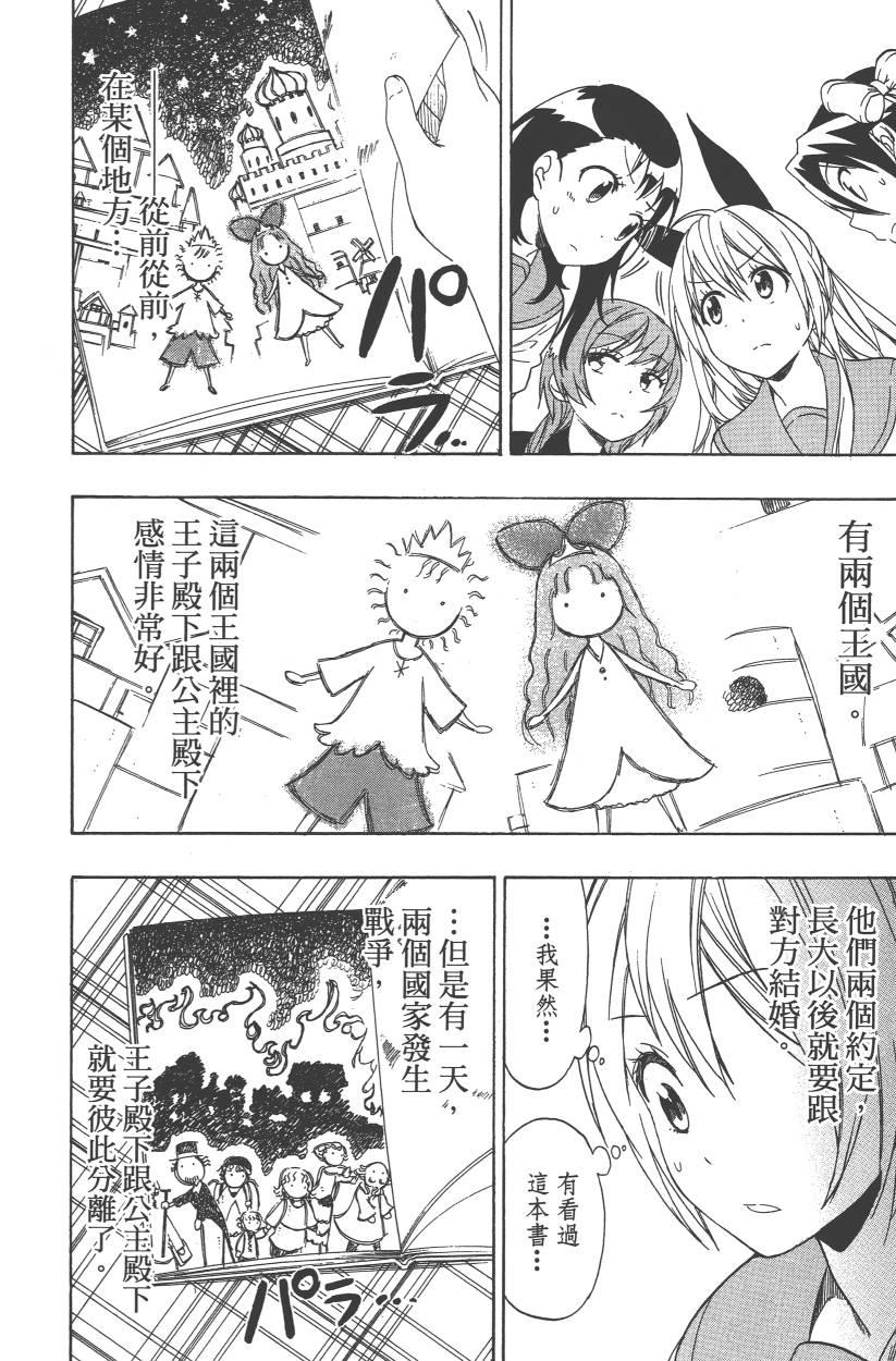 伪恋韩漫全集-第11卷无删减无遮挡章节图片 