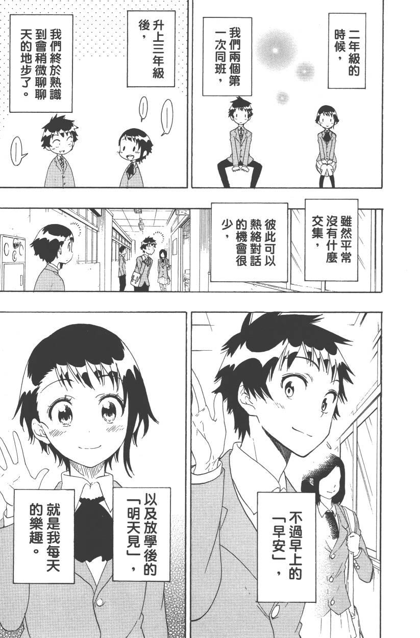 伪恋韩漫全集-第11卷无删减无遮挡章节图片 