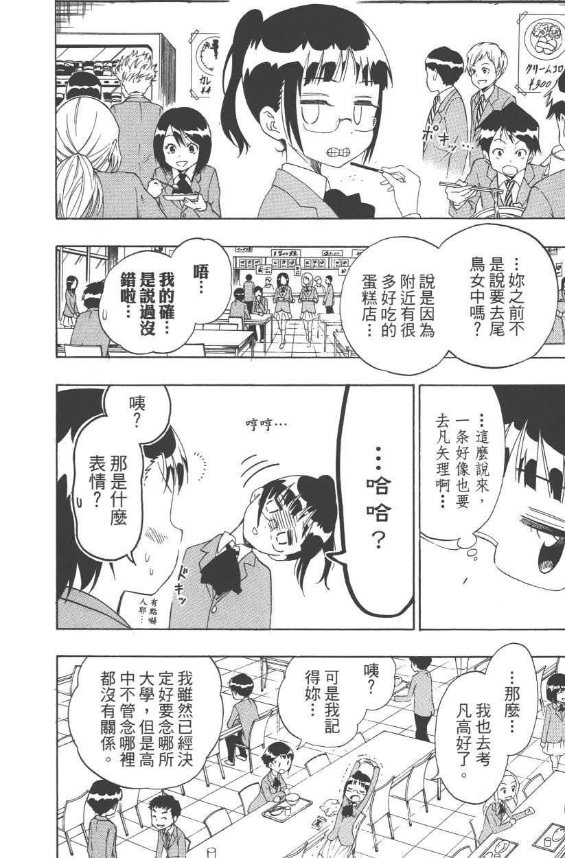 伪恋韩漫全集-第11卷无删减无遮挡章节图片 